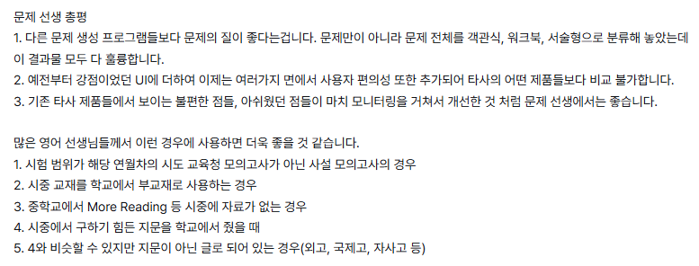 문제선생 후기