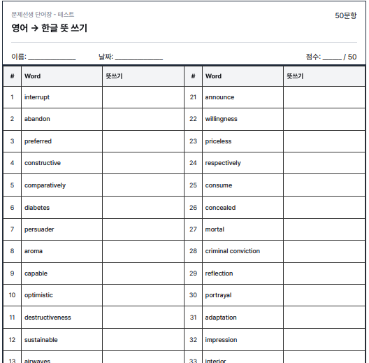 뜻쓰기 테스트 예시