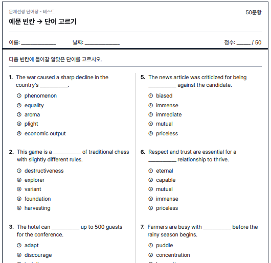 예문 빈칸 테스트 예시
